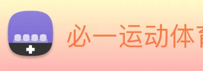 必一运动体育app官网 Logo